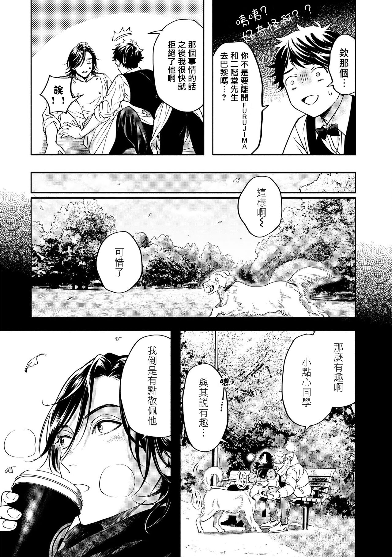 Grapefruit Moon | 葡萄柚之月 - Page 159