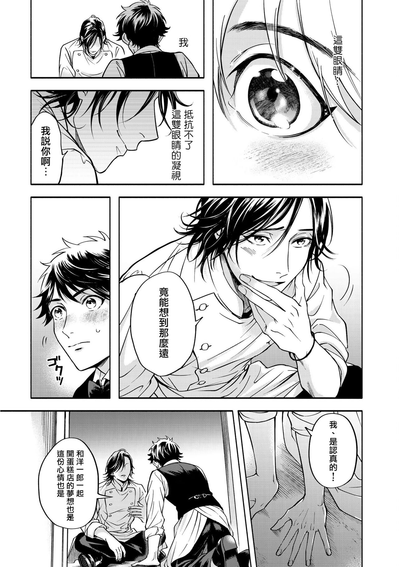 Grapefruit Moon | 葡萄柚之月 - Page 167