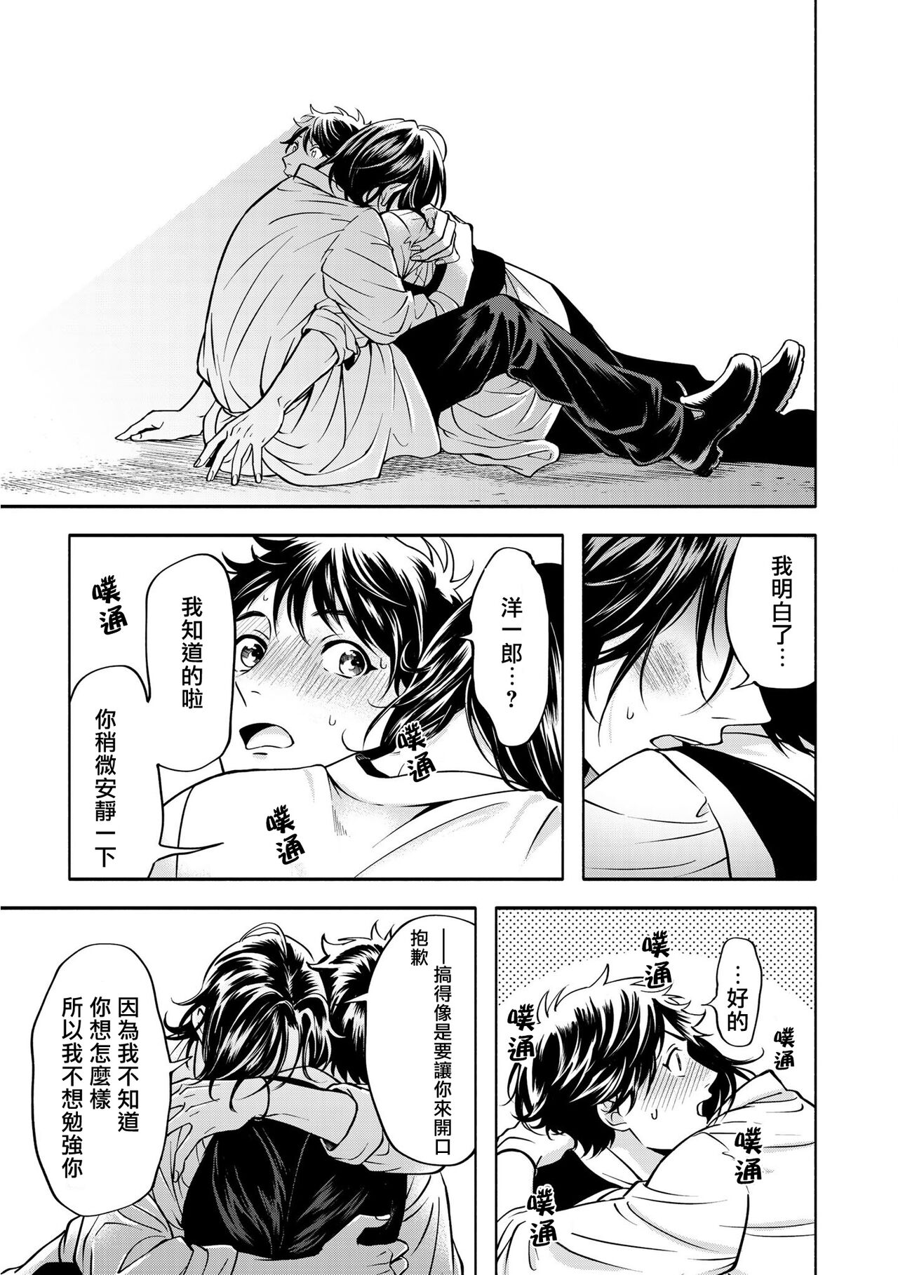 Grapefruit Moon | 葡萄柚之月 - Page 169
