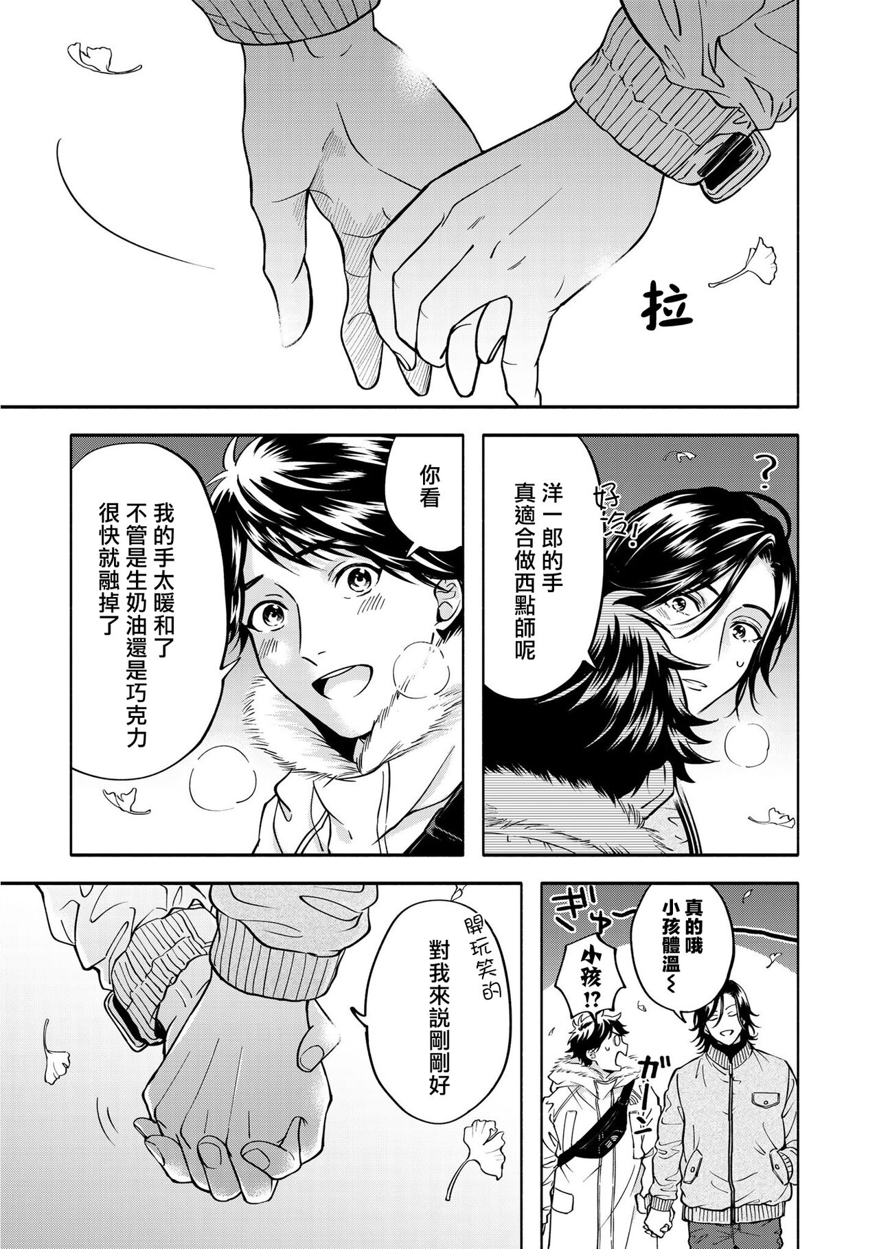 Grapefruit Moon | 葡萄柚之月 - Page 175