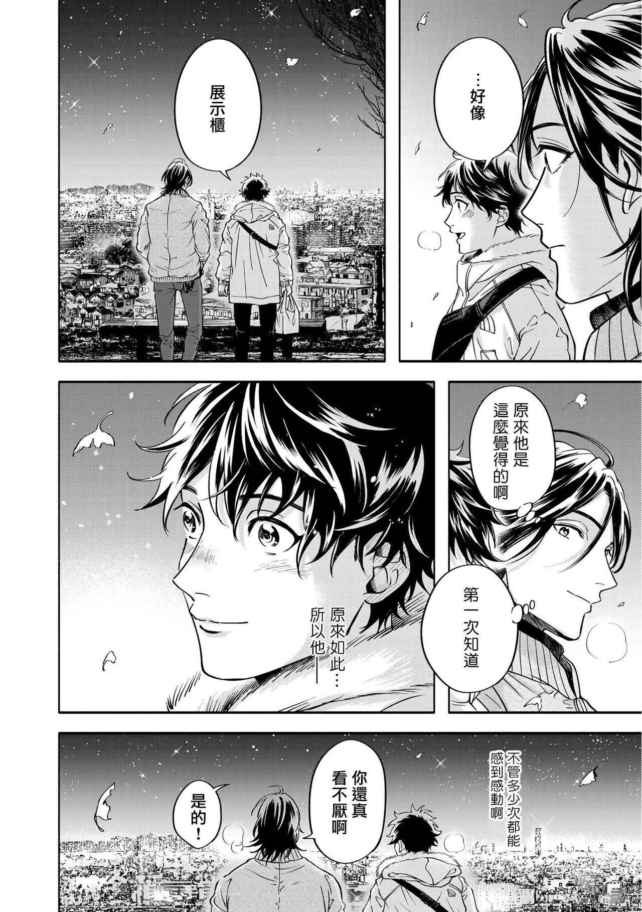 Grapefruit Moon | 葡萄柚之月 - Page 178