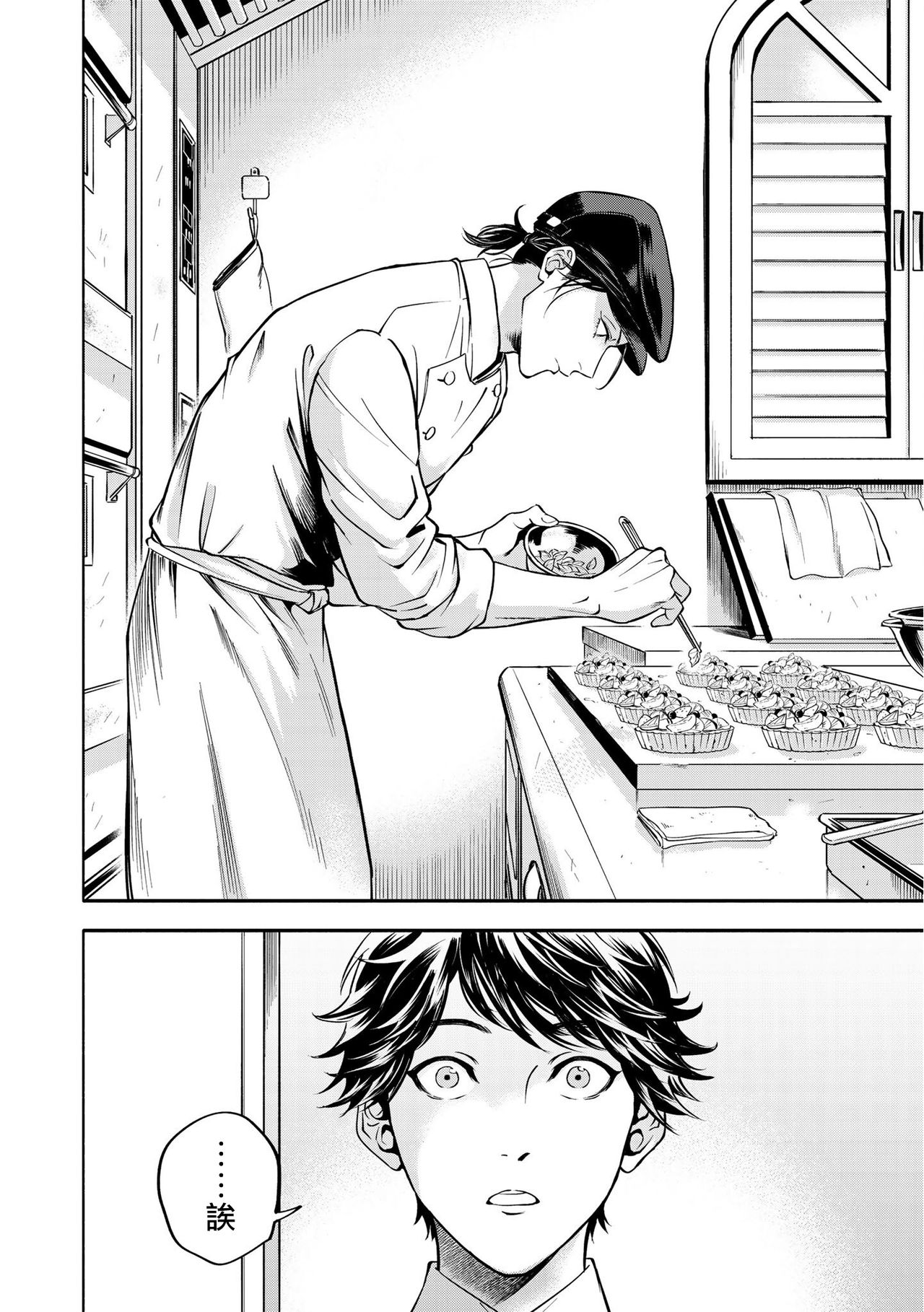 Grapefruit Moon | 葡萄柚之月 - Page 18