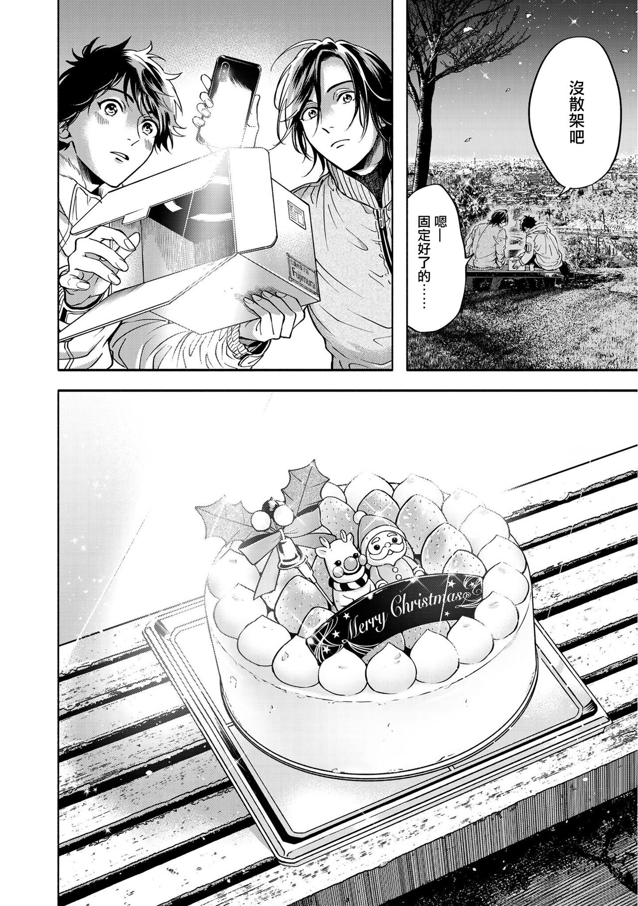 Grapefruit Moon | 葡萄柚之月 - Page 180