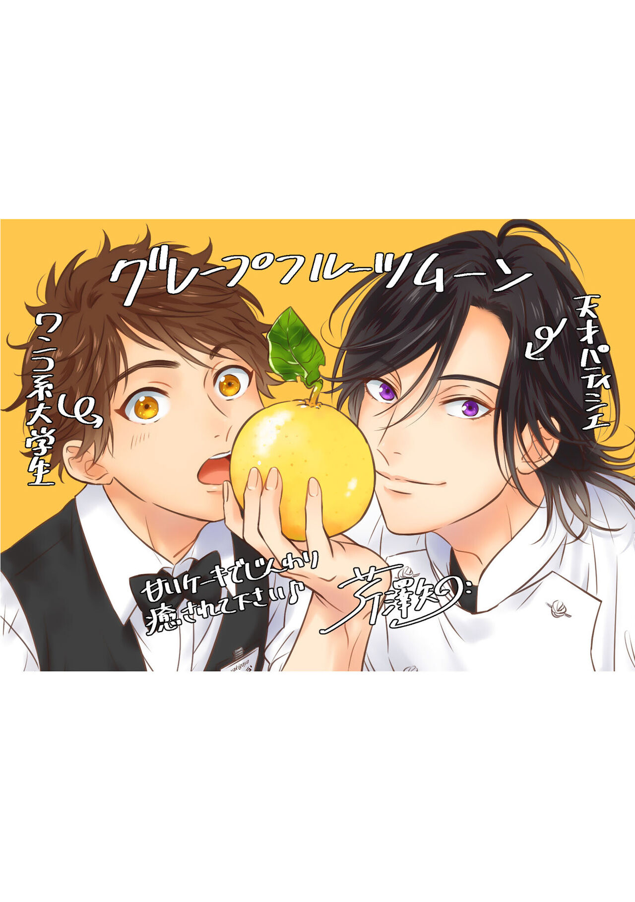 Grapefruit Moon | 葡萄柚之月 - Page 202