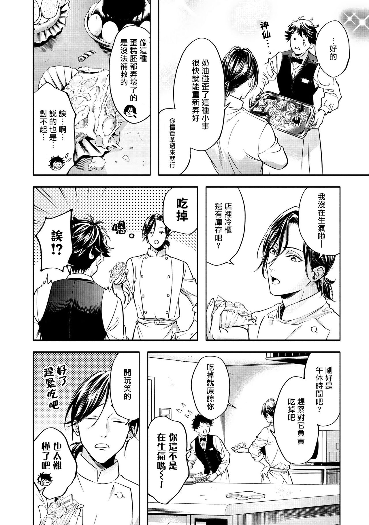 Grapefruit Moon | 葡萄柚之月 - Page 26