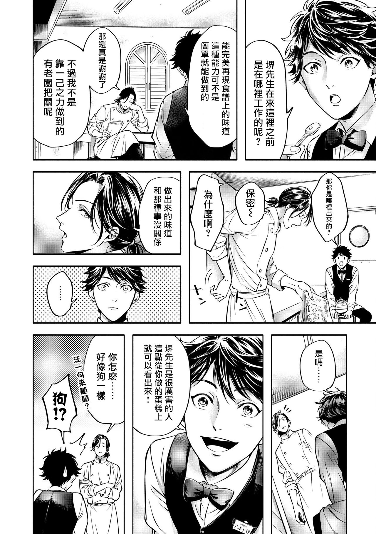 Grapefruit Moon | 葡萄柚之月 - Page 28