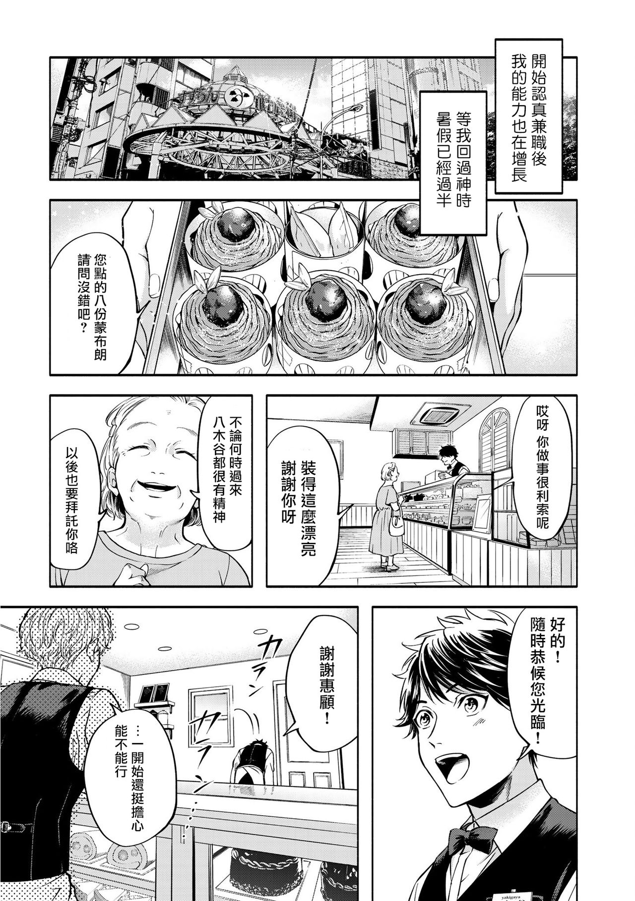 Grapefruit Moon | 葡萄柚之月 - Page 29