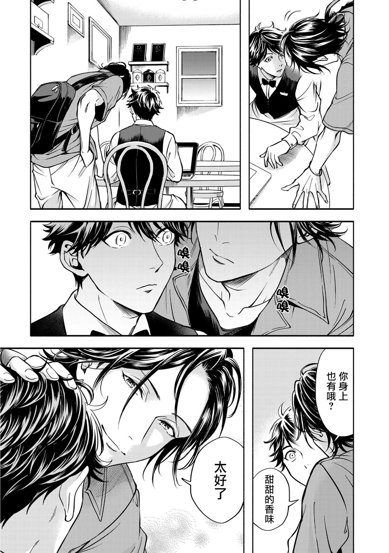 Grapefruit Moon | 葡萄柚之月 - Page 41