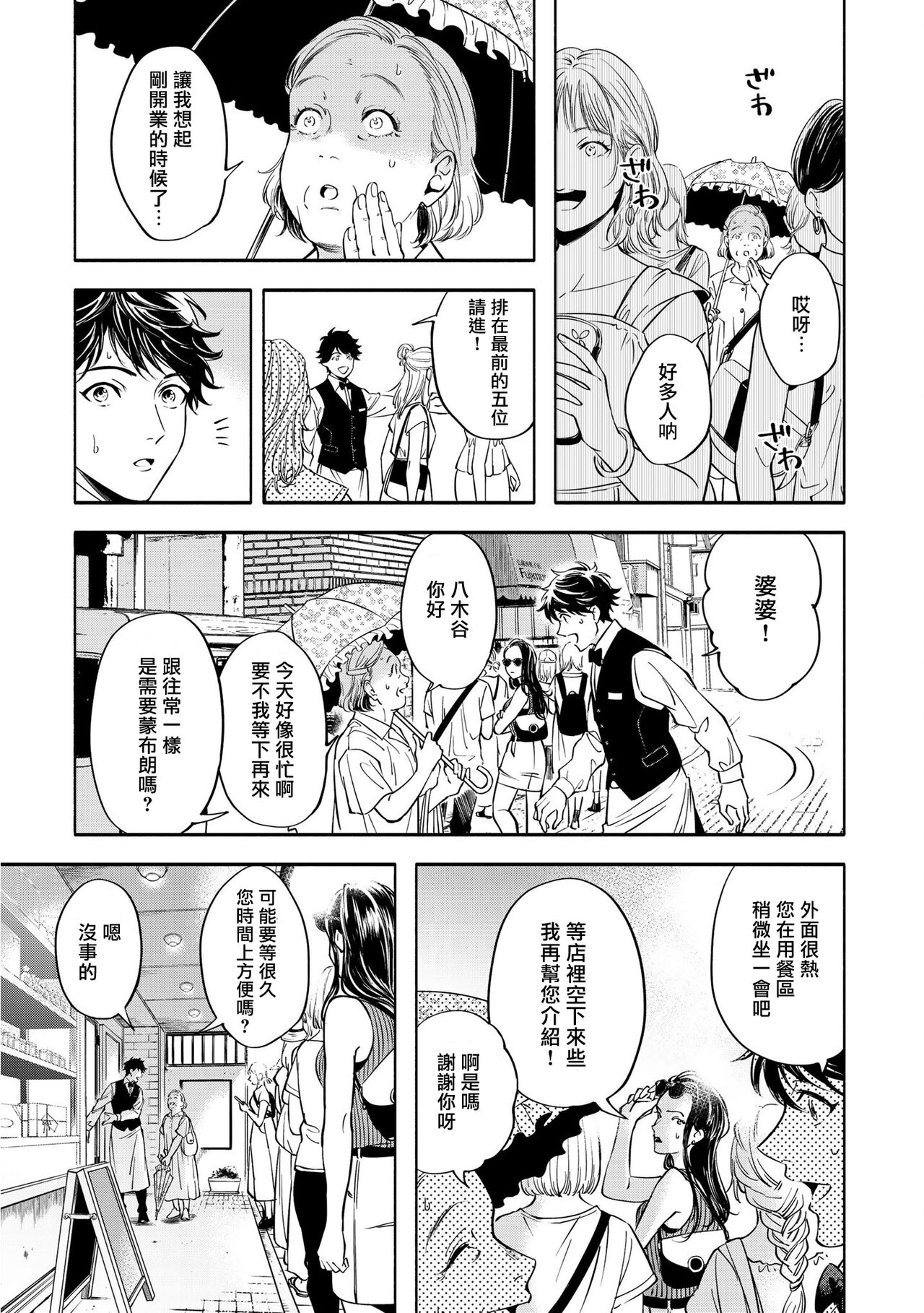 Grapefruit Moon | 葡萄柚之月 - Page 52