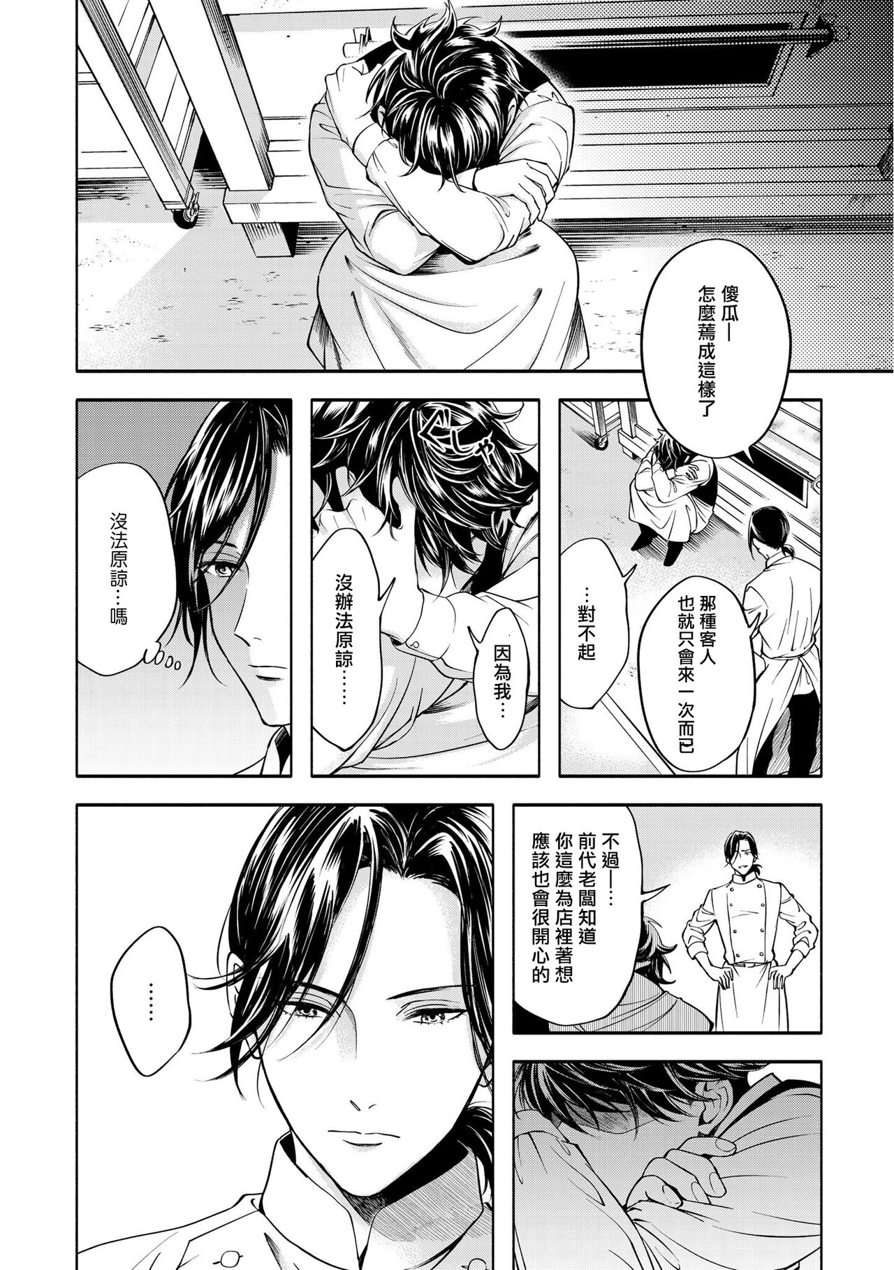 Grapefruit Moon | 葡萄柚之月 - Page 55