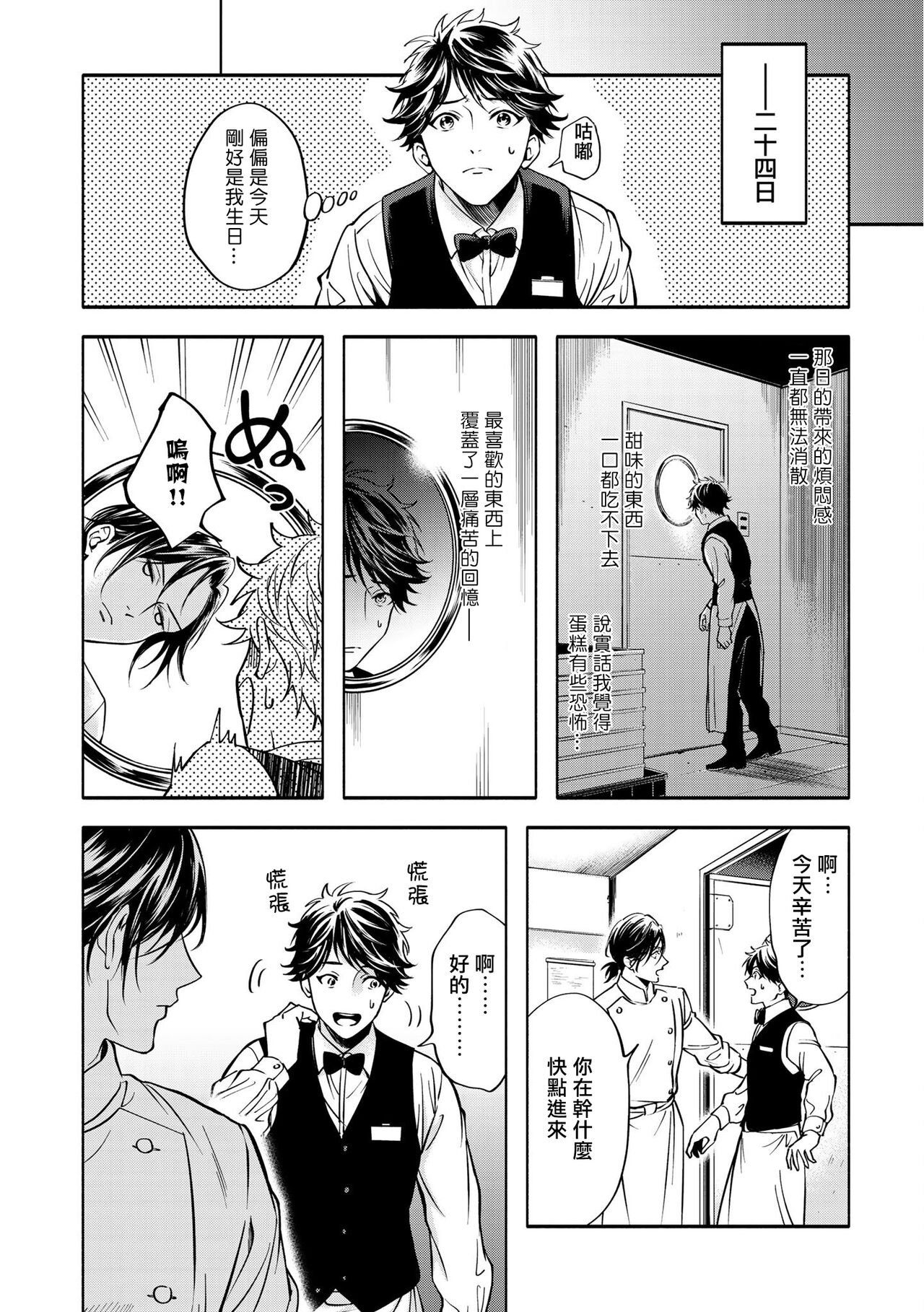 Grapefruit Moon | 葡萄柚之月 - Page 75