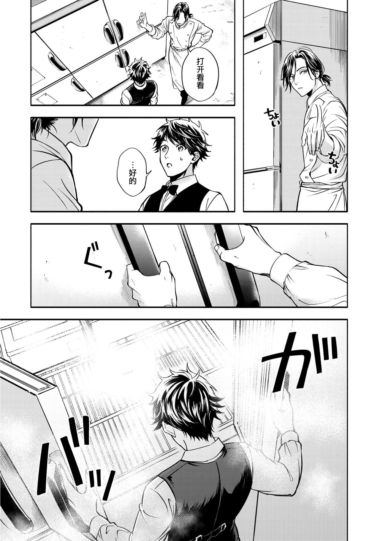 Grapefruit Moon | 葡萄柚之月 - Page 76