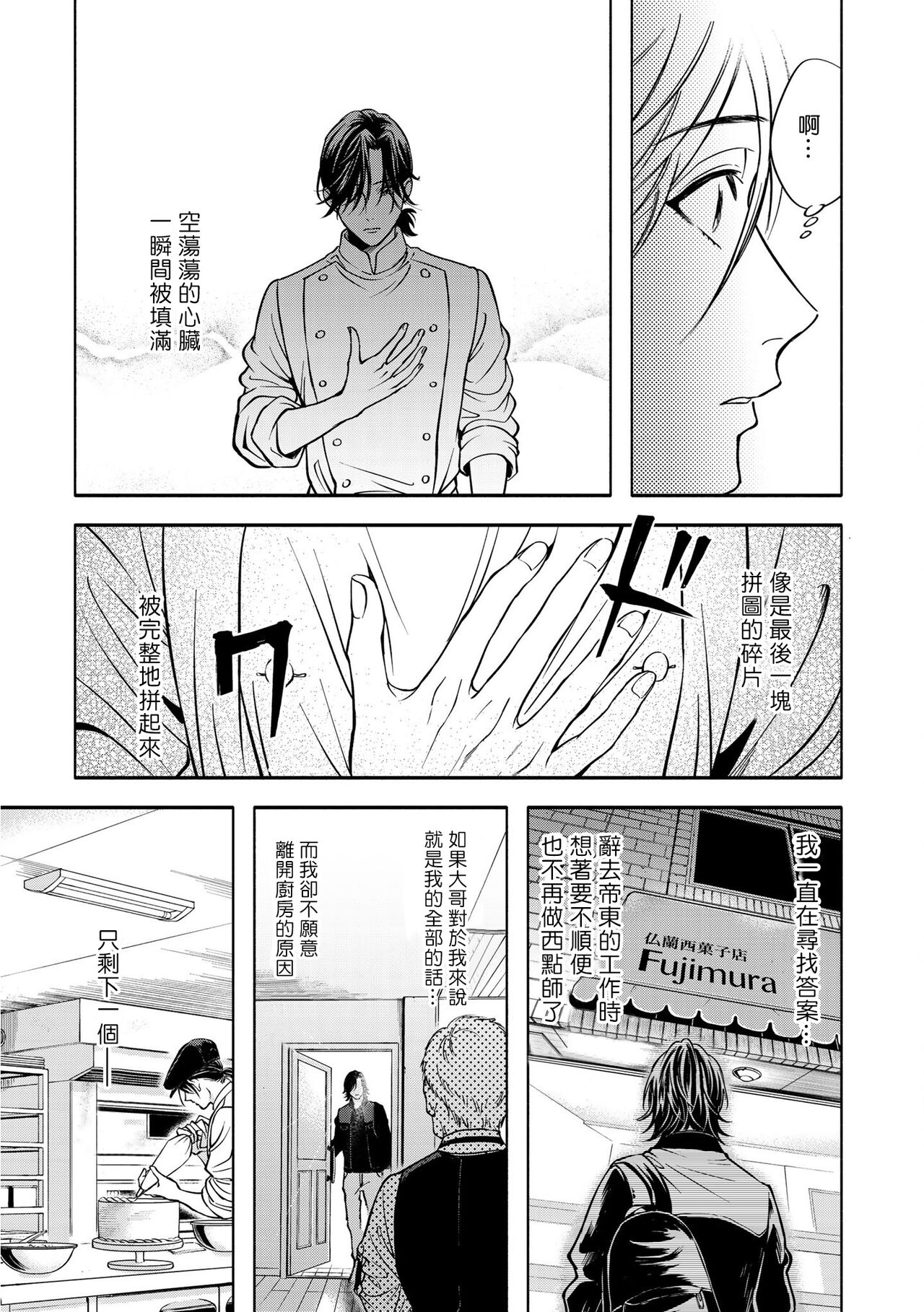 Grapefruit Moon | 葡萄柚之月 - Page 80