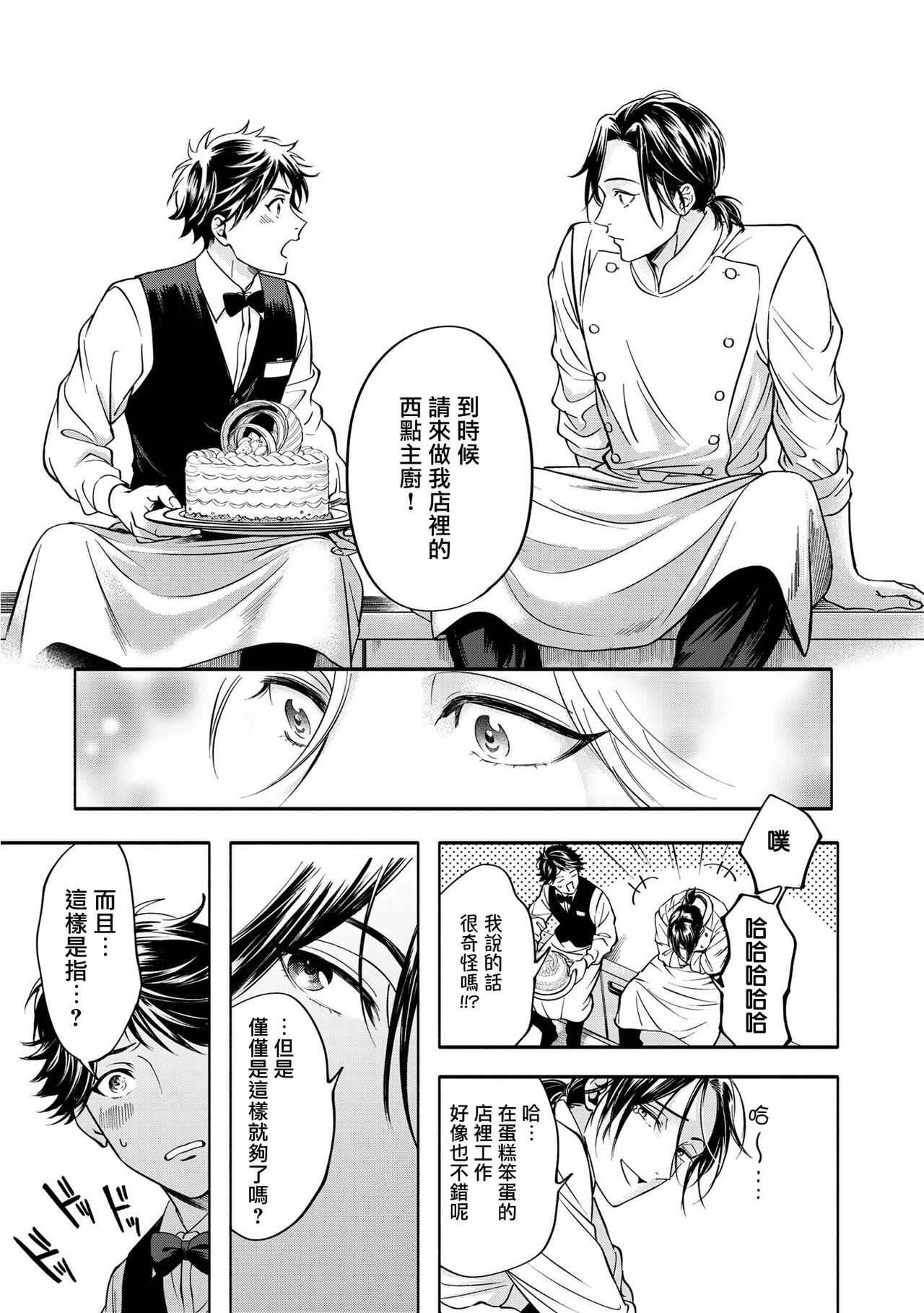 Grapefruit Moon | 葡萄柚之月 - Page 86