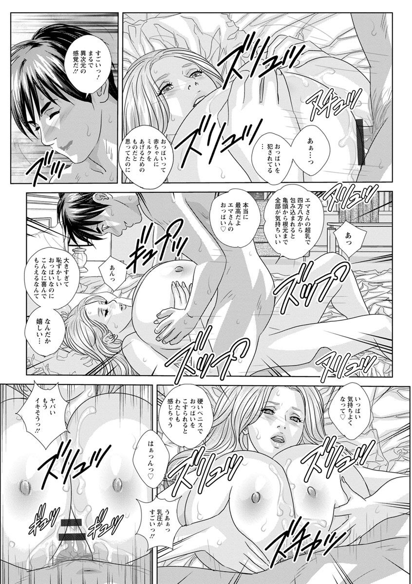 SUPER BOOBS -Chounyuu- - Page 78