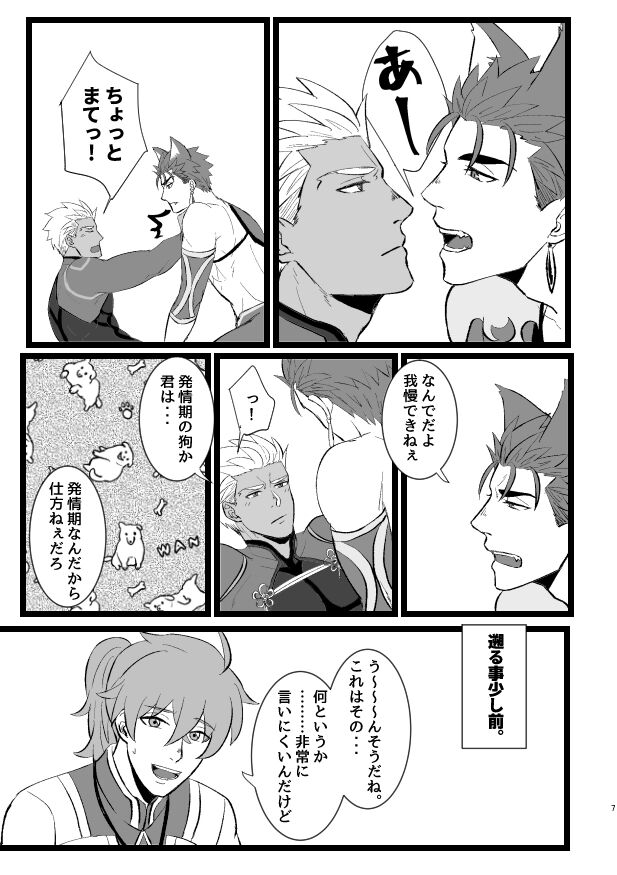 Hachamecha Wonderful Day - Page 7