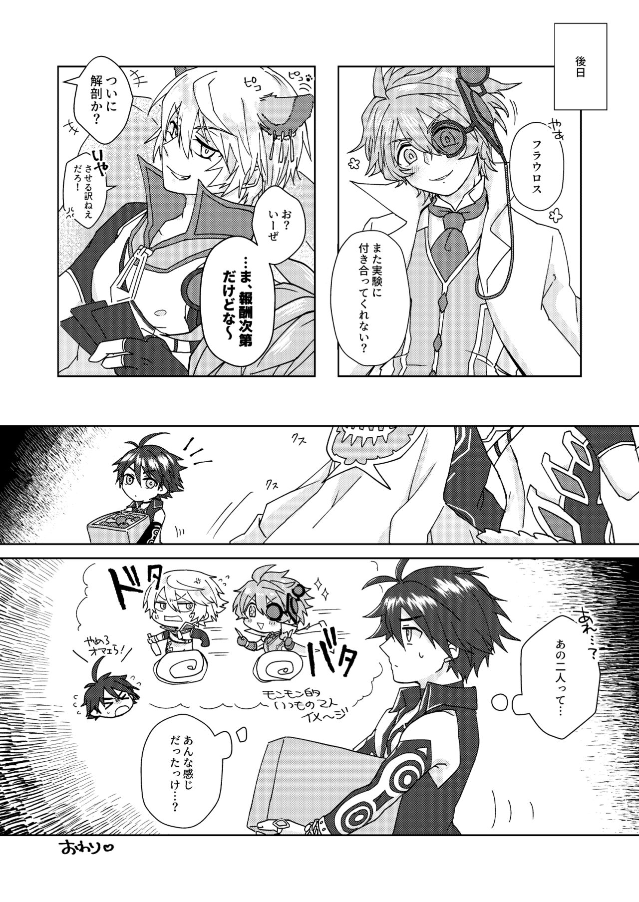 Nikutai Kyouraku Love Drastic - Page 31