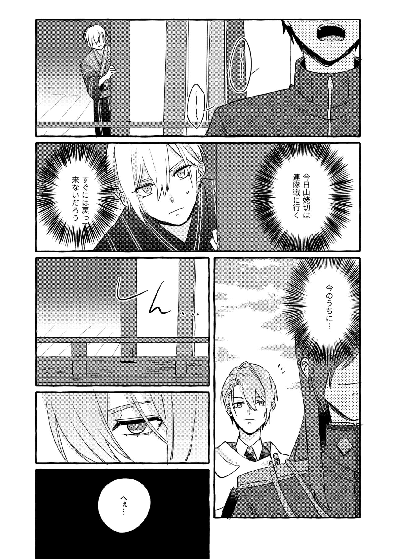 Kantsubaki Immoral - Page 70