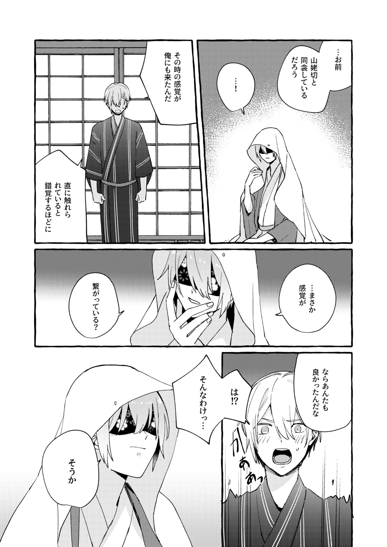 Kantsubaki Immoral - Page 75