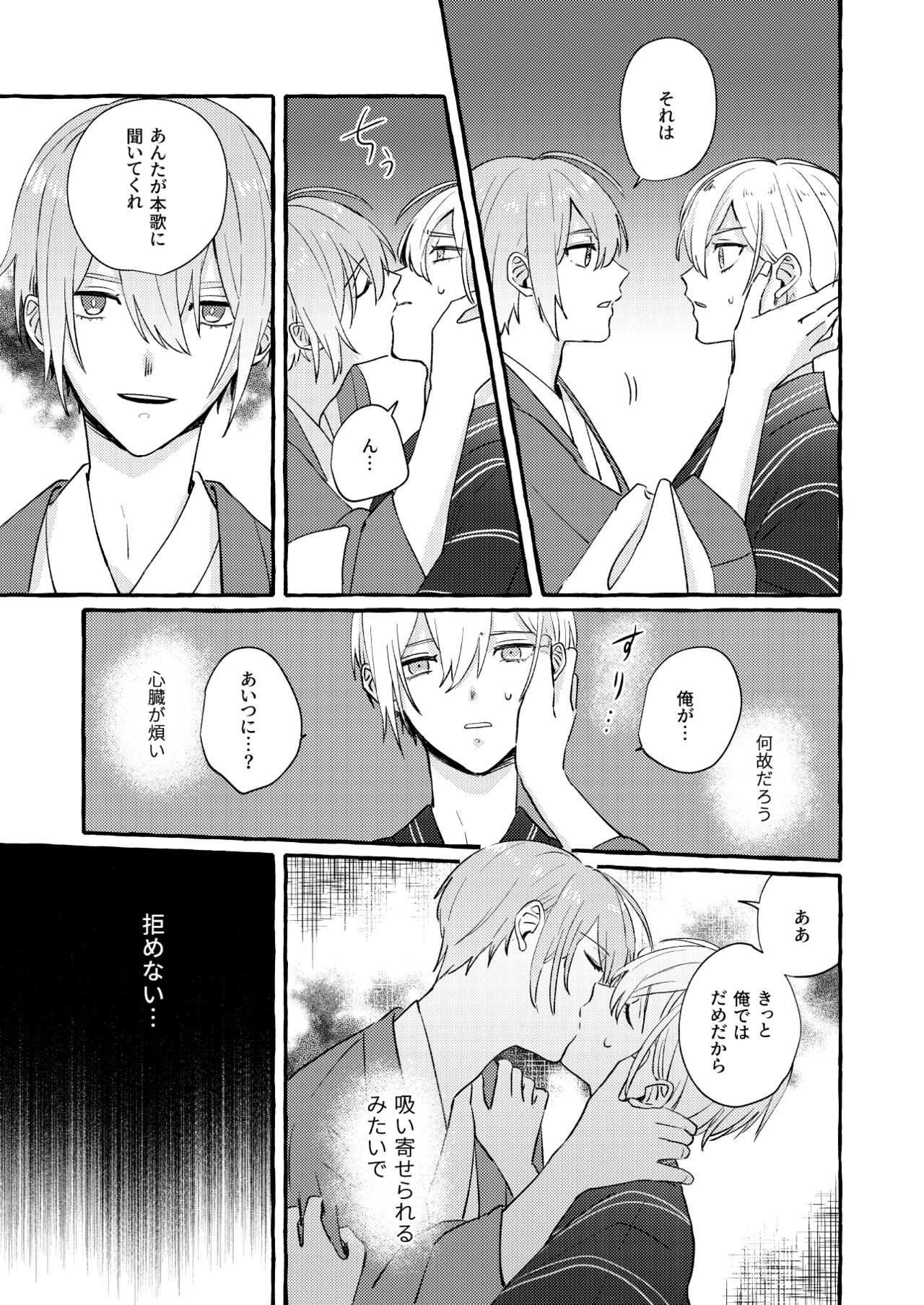 Kantsubaki Immoral - Page 80