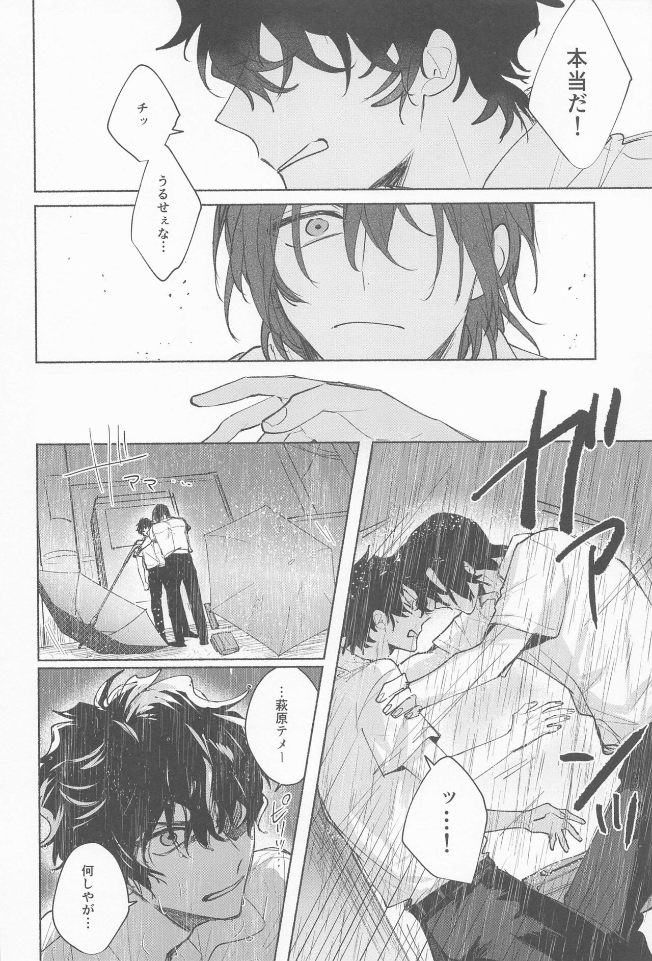 Ame wa Furanaide Kure - Page 12