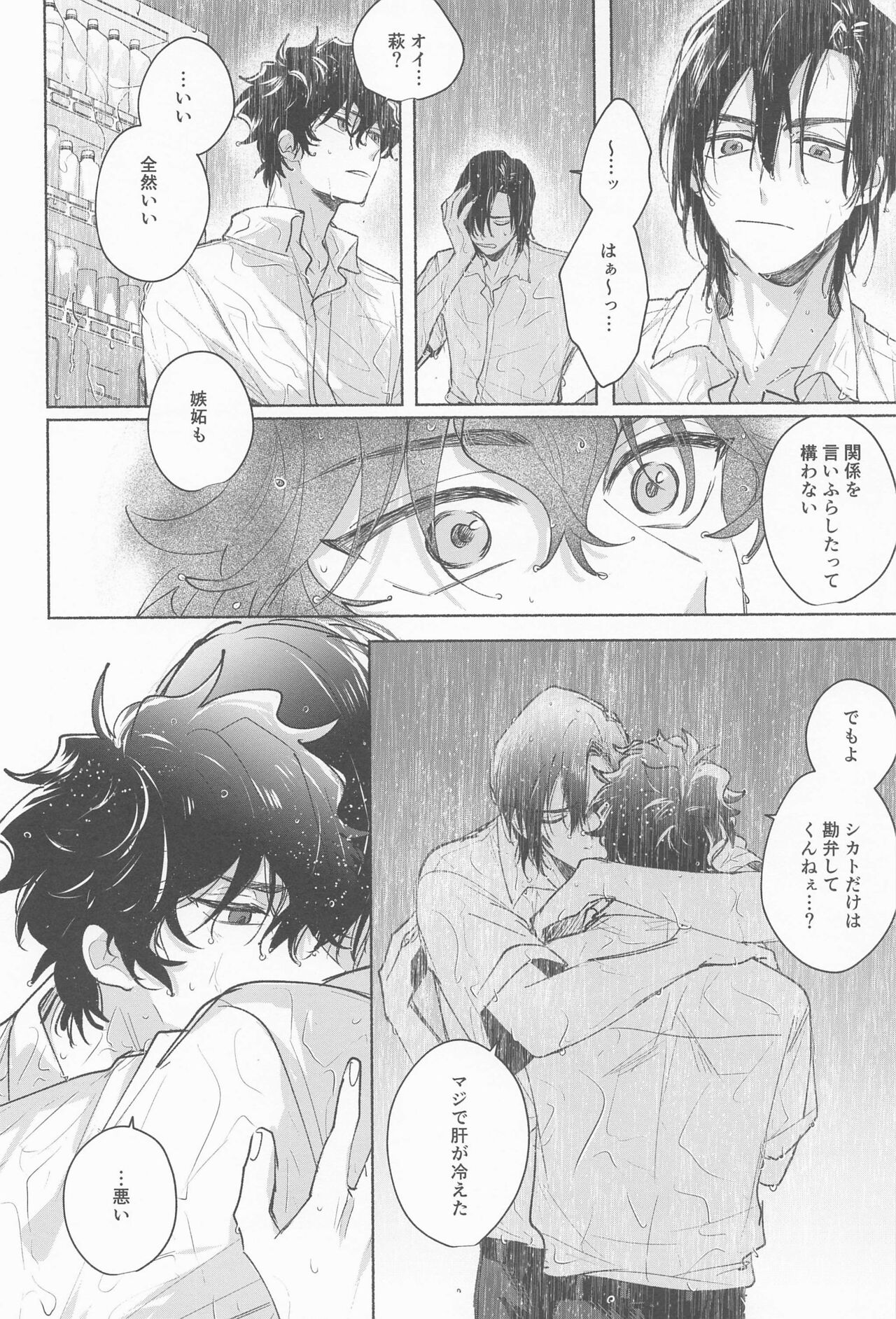 Ame wa Furanaide Kure - Page 16