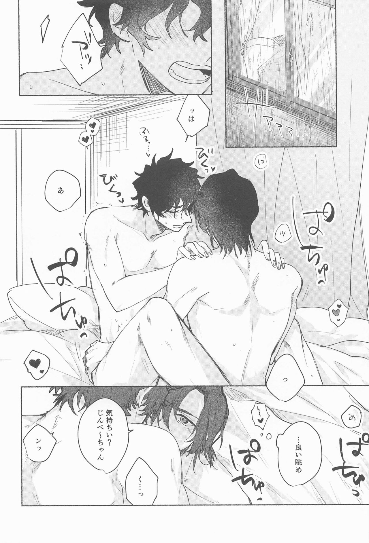 Ame wa Furanaide Kure - Page 18