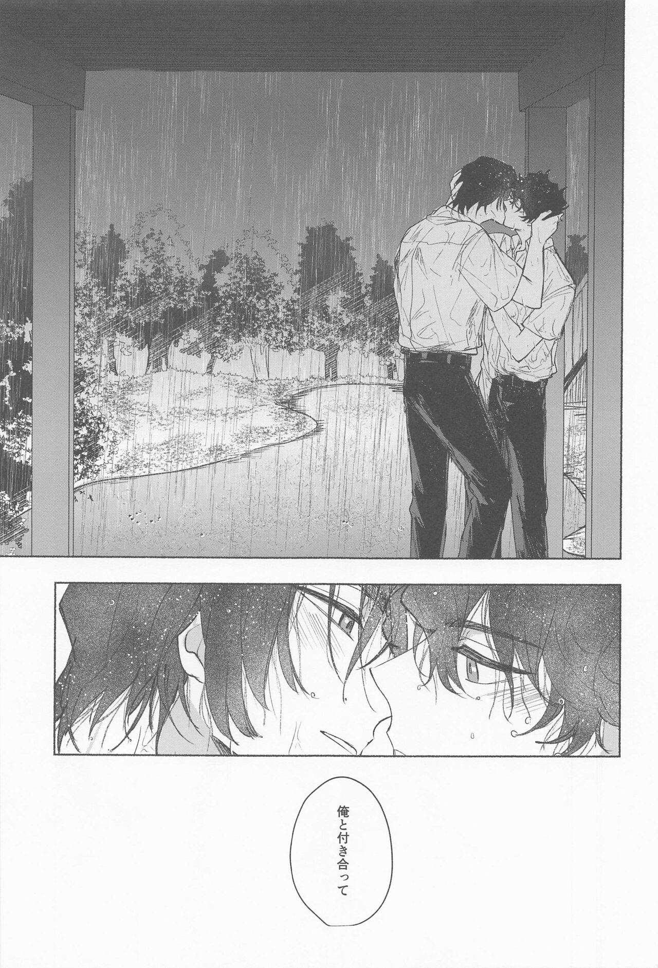 Ame wa Furanaide Kure - Page 9