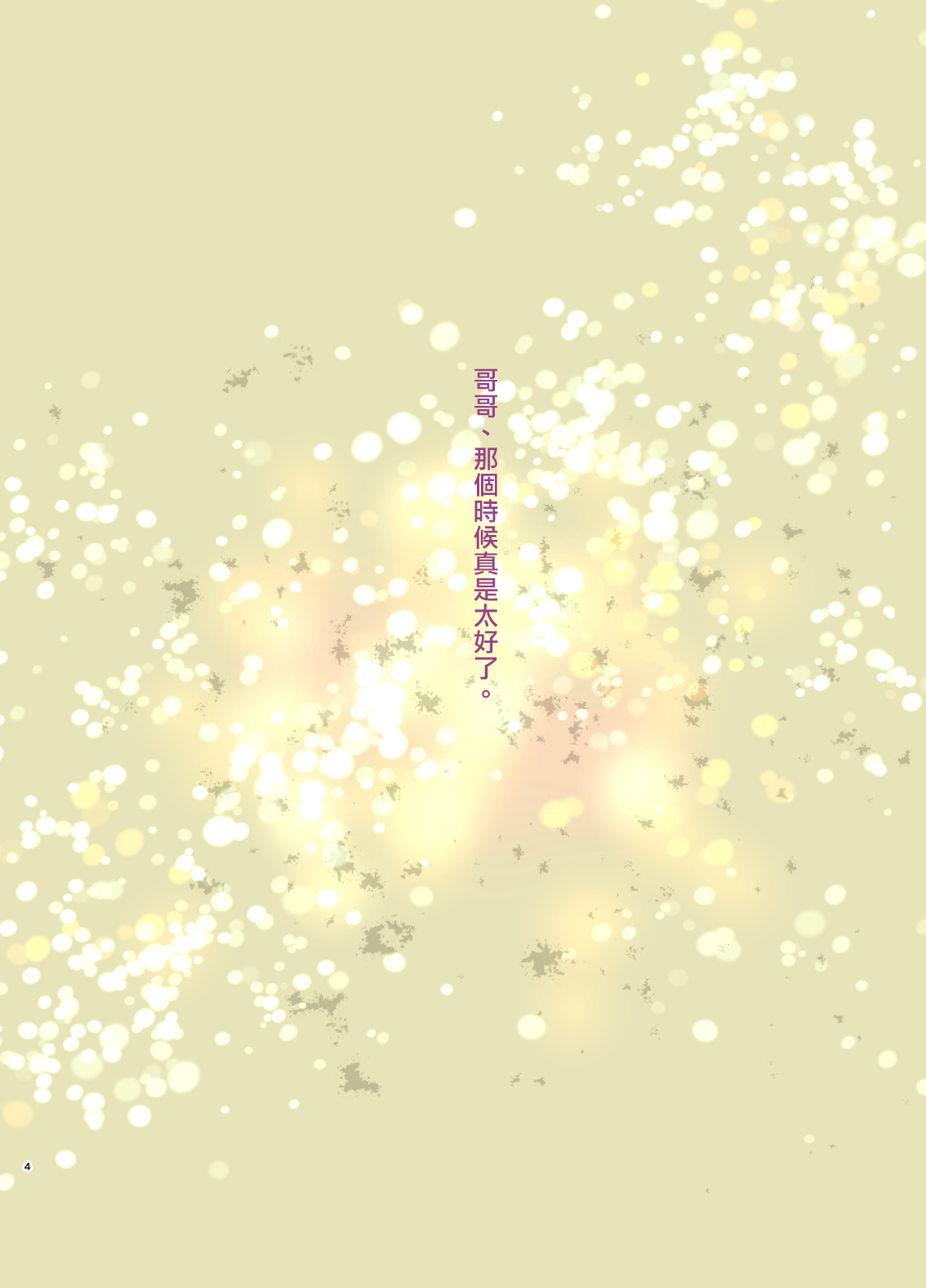 Tsuyokawa Imouto x Kyousei Love Koubi 3 - Page 4