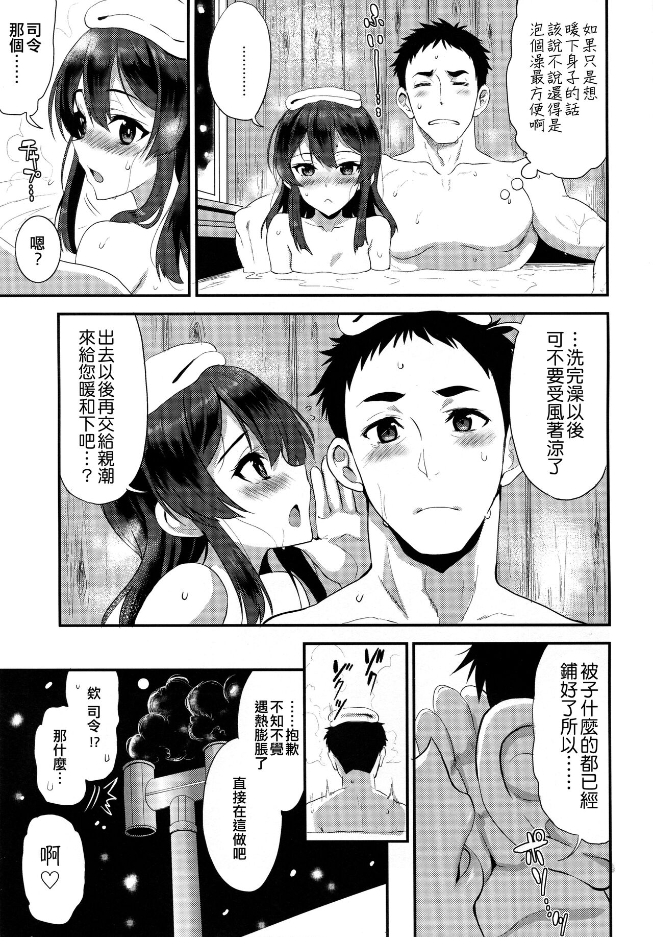 Oyashio Honey Sweet - Page 21