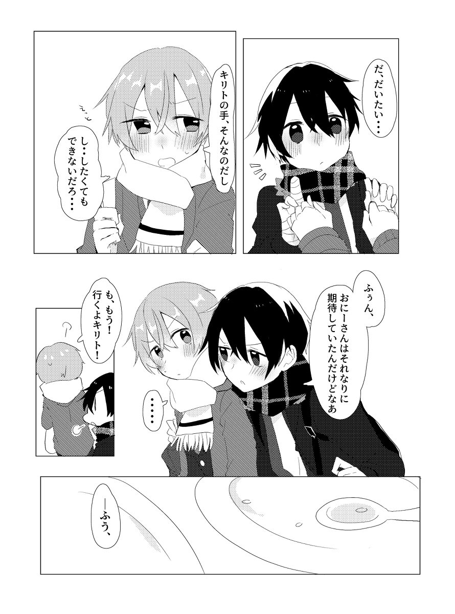 Kirito!! Migite no Shiyou wa Kinshi da yo! - Page 10