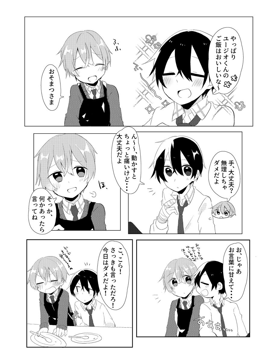 Kirito!! Migite no Shiyou wa Kinshi da yo! - Page 11