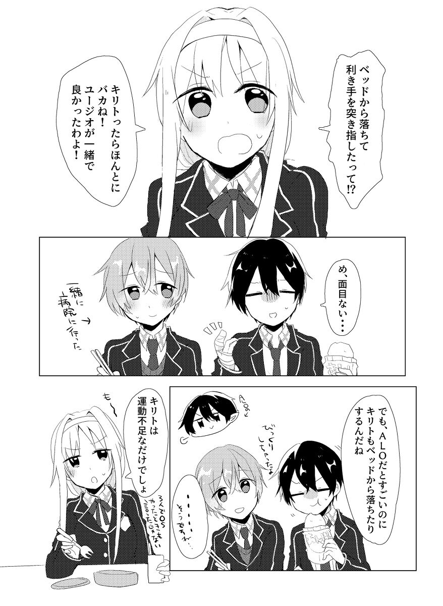 Kirito!! Migite no Shiyou wa Kinshi da yo! - Page 6