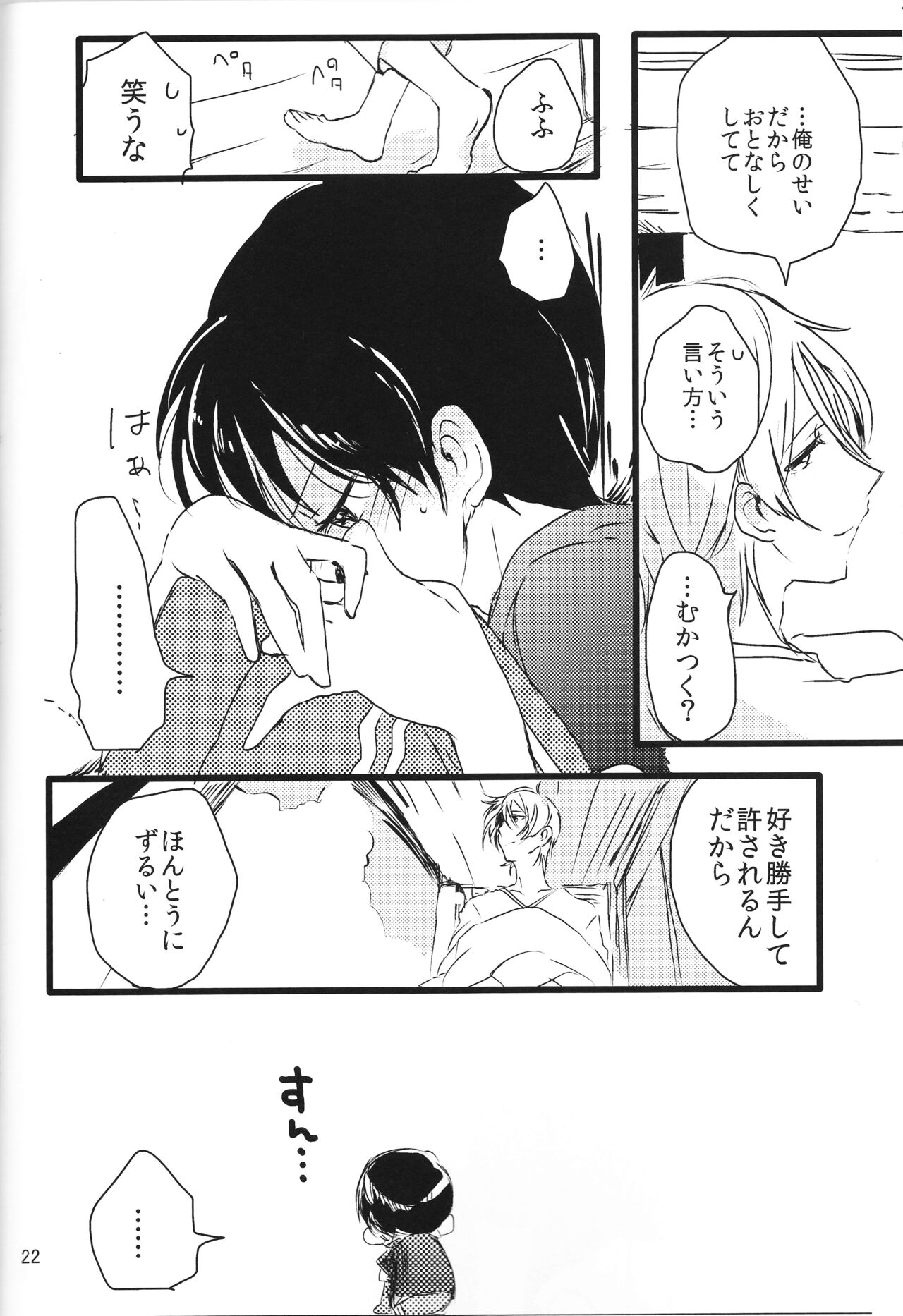 Zurui yo - Page 23