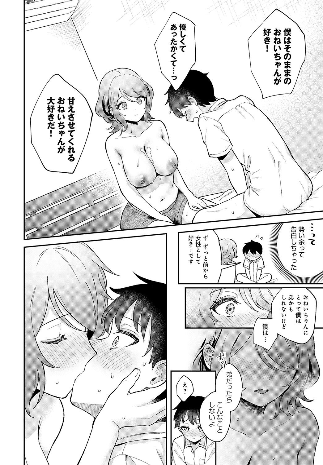 COMIC Anthurium 2023-05 - Page 95