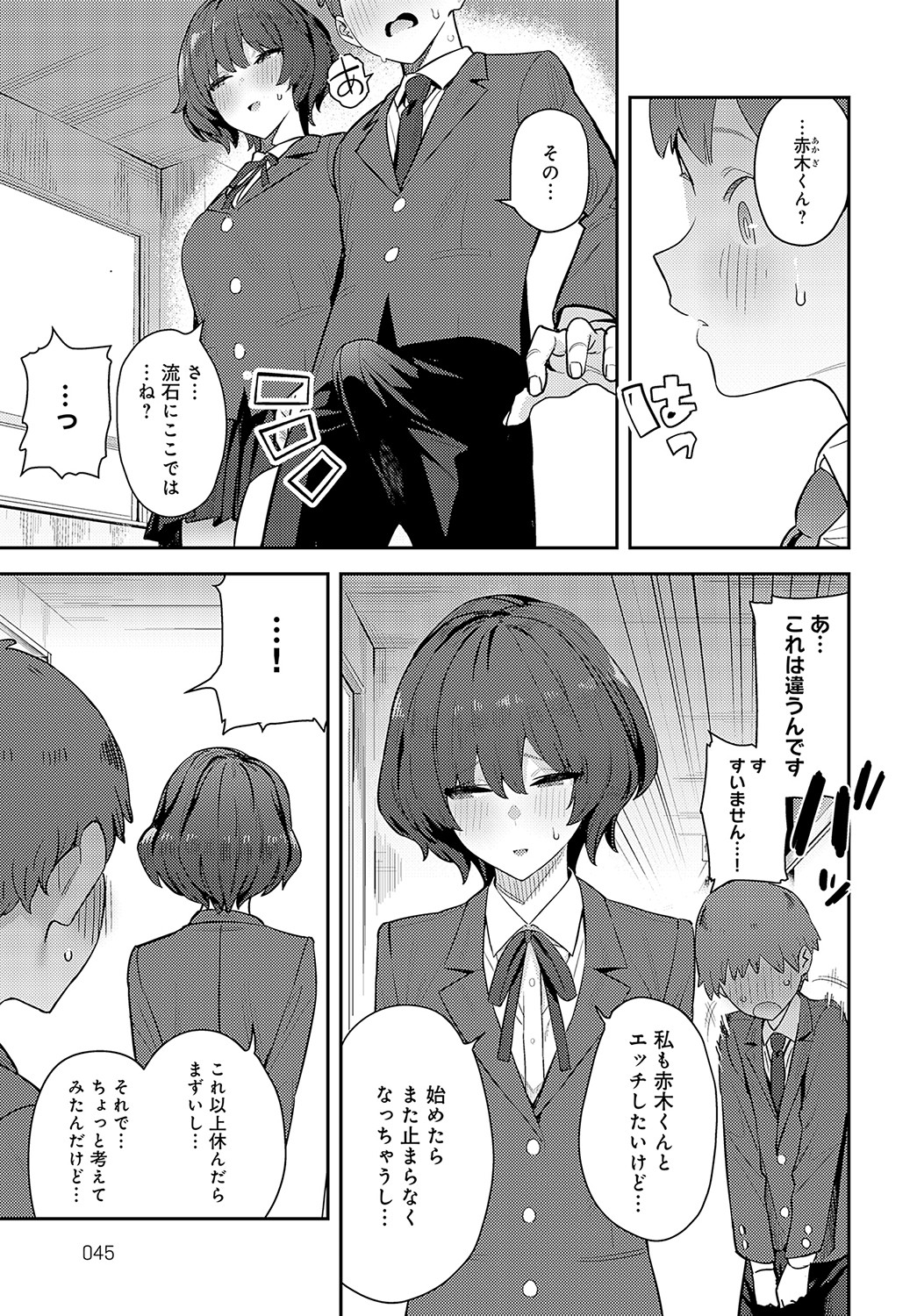COMIC Anthurium 2023-05 - Page 41
