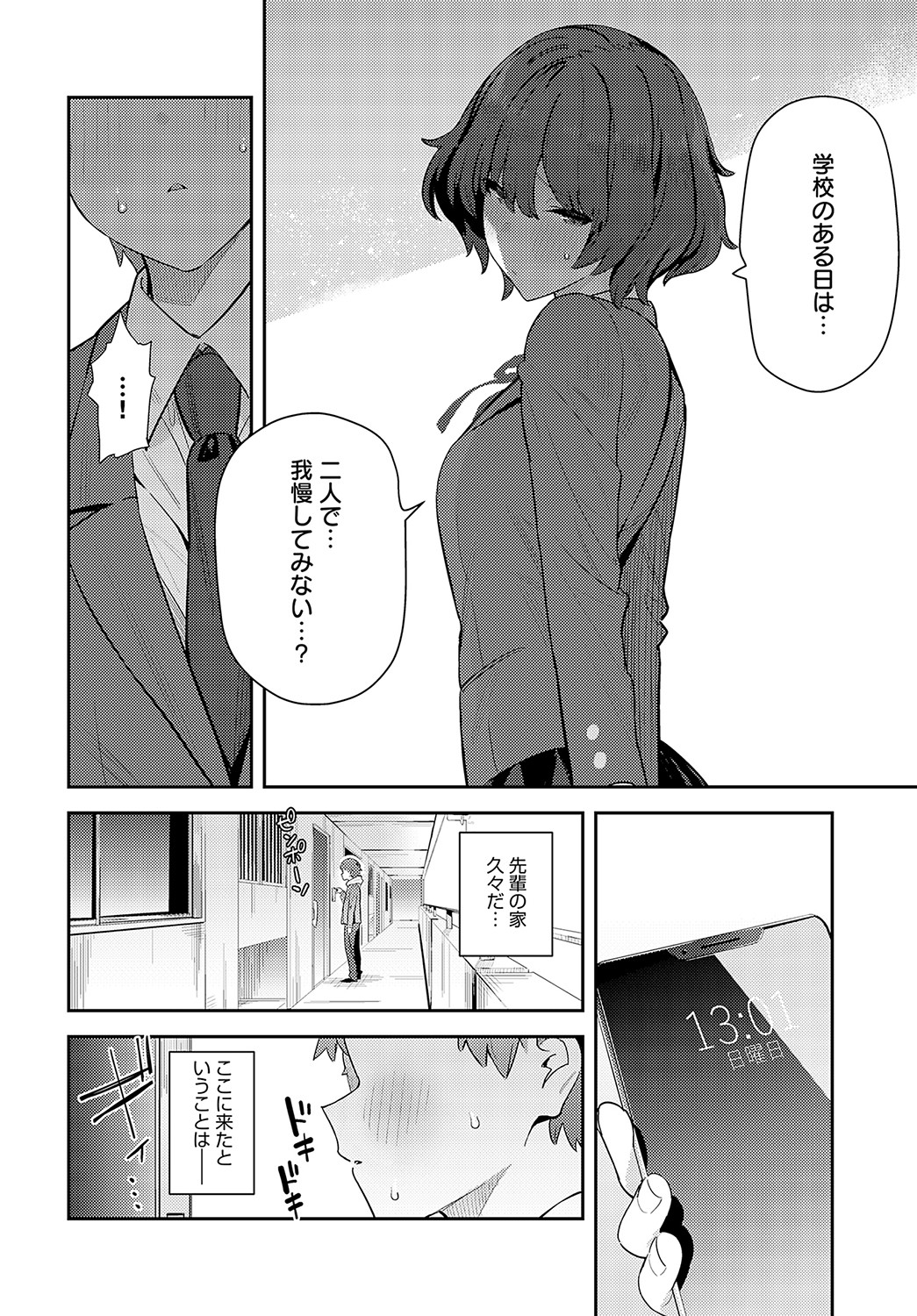 COMIC Anthurium 2023-05 - Page 42