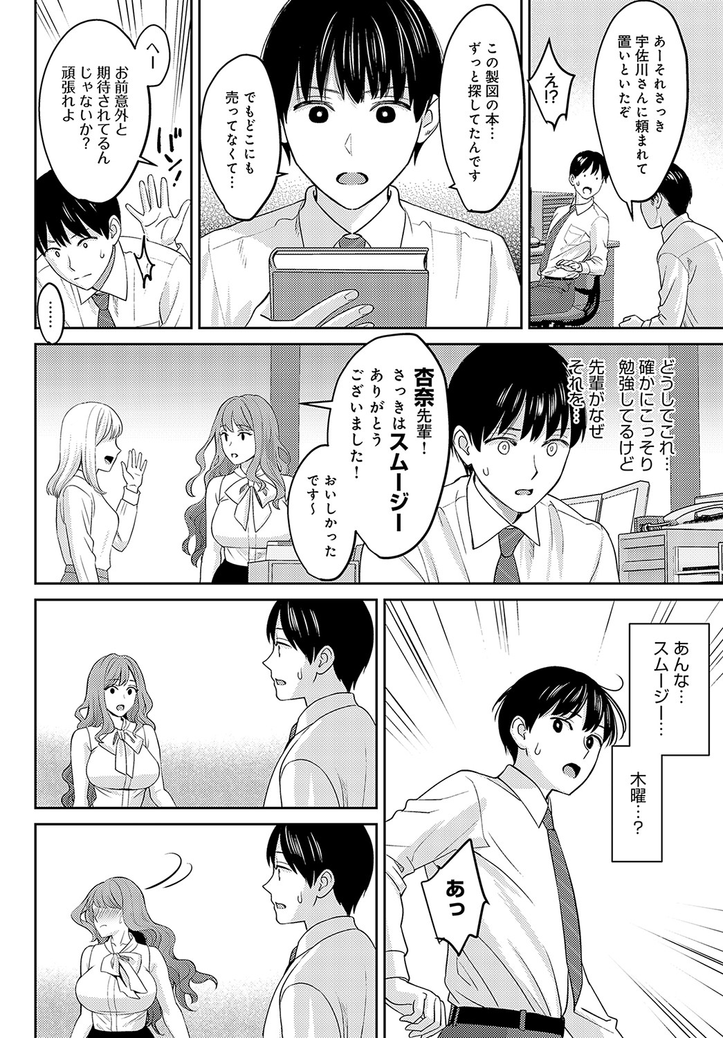 COMIC Anthurium 2023-05 - Page 64