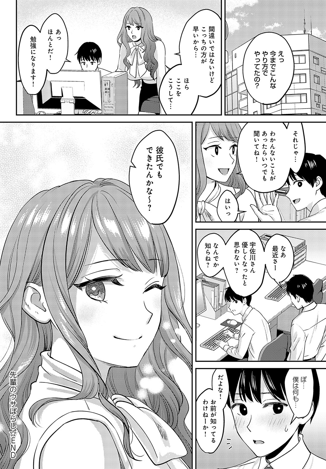 COMIC Anthurium 2023-05 - Page 79