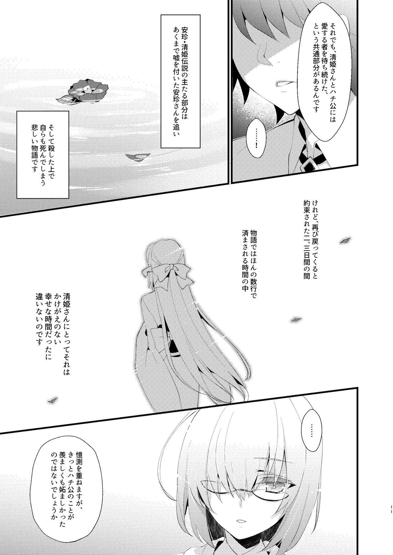 Chuken Kiyohime Monogatari - Page 10