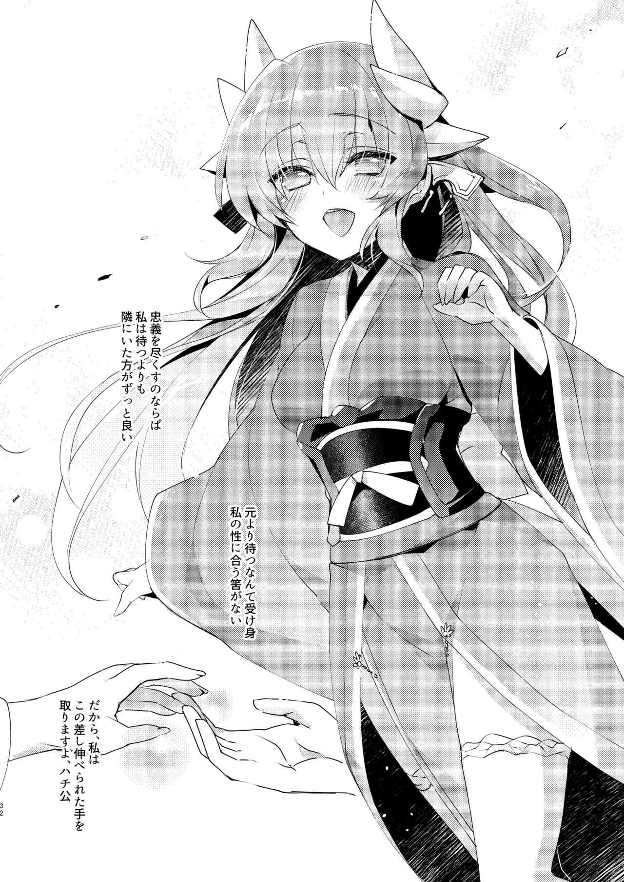 Chuken Kiyohime Monogatari - Page 31