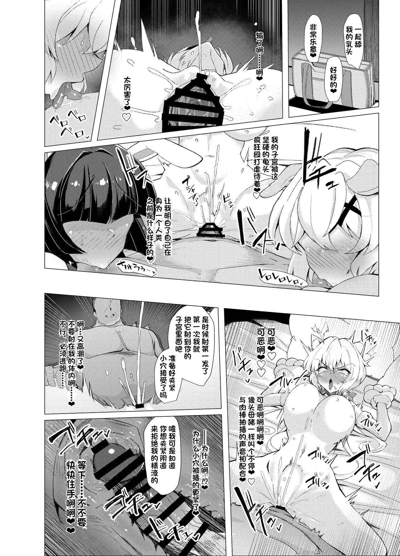 Senki Mesubuta Choukyou ni Otsu - Page 23