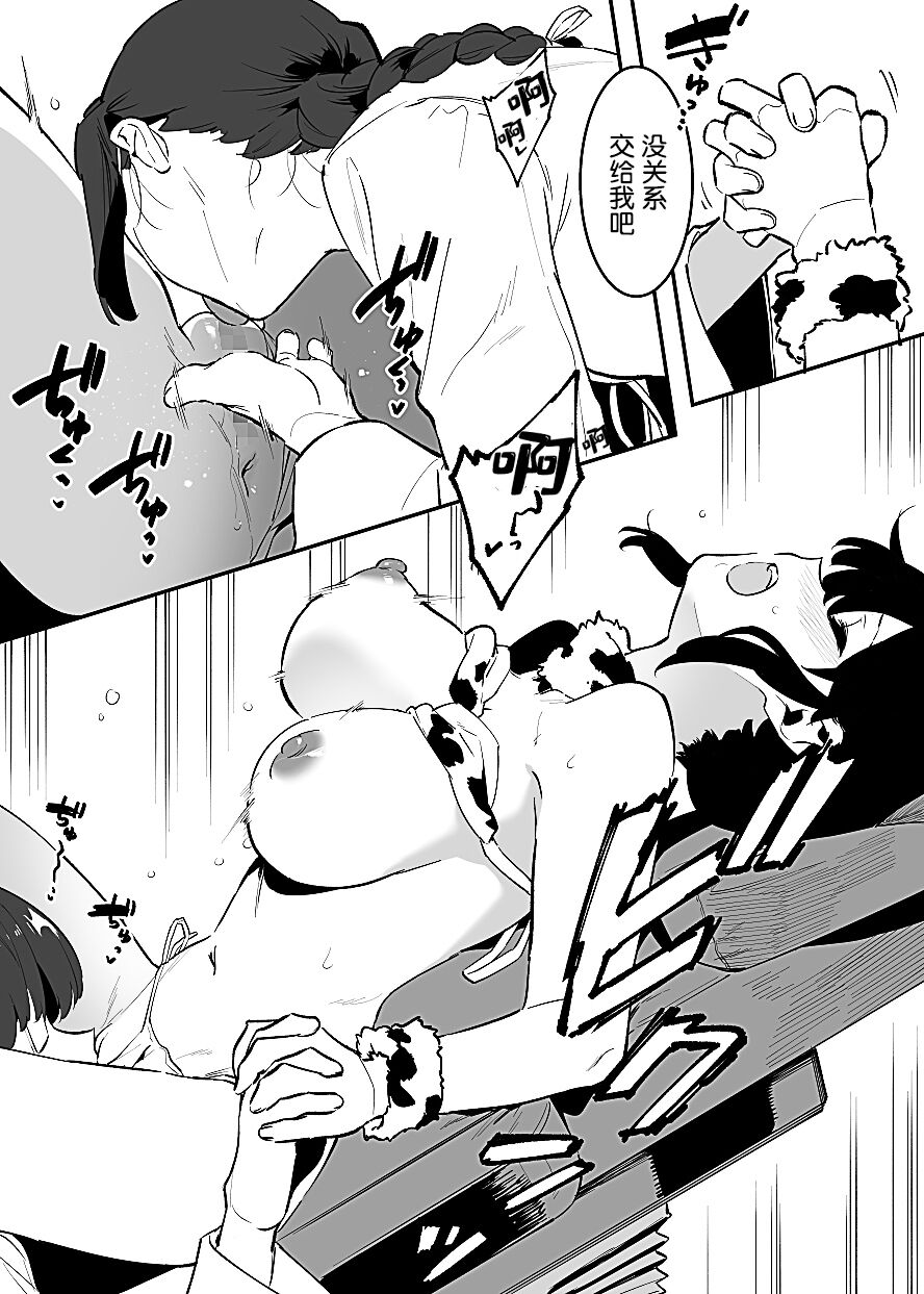 Ushi no Oneesan - Page 68