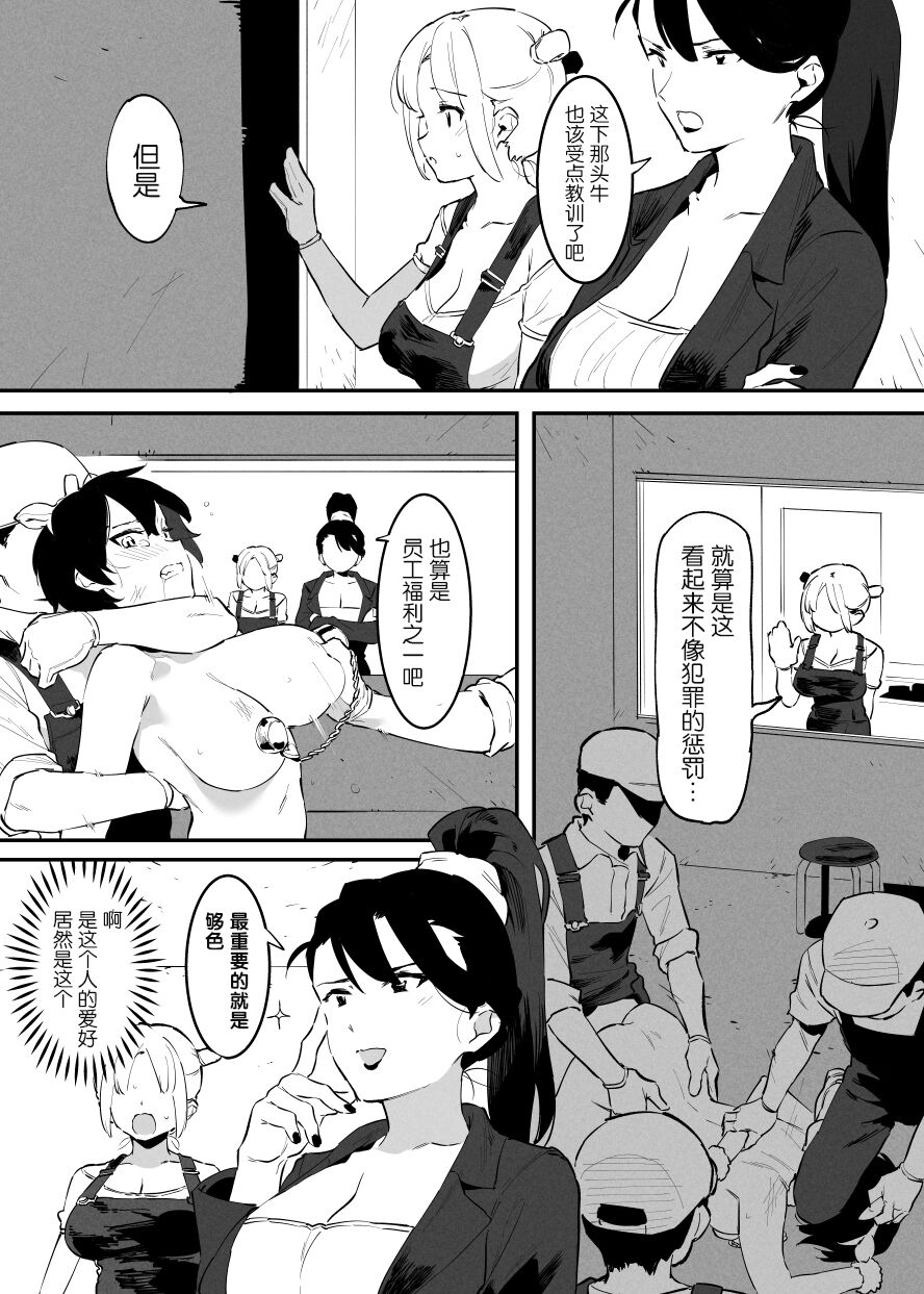 Ushi no Oneesan - Page 85