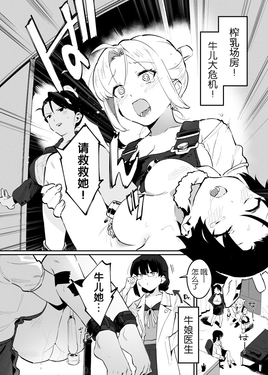 Ushi no Oneesan - Page 99