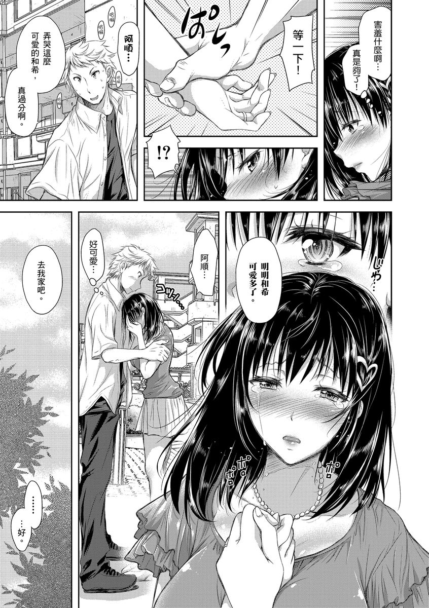 Yokumakezuma no Sukebegao | 輸給淫蕩本性的人妻們 - Page 17