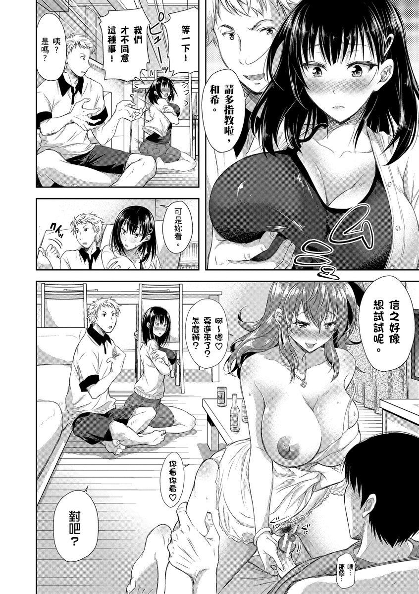 Yokumakezuma no Sukebegao | 輸給淫蕩本性的人妻們 - Page 8