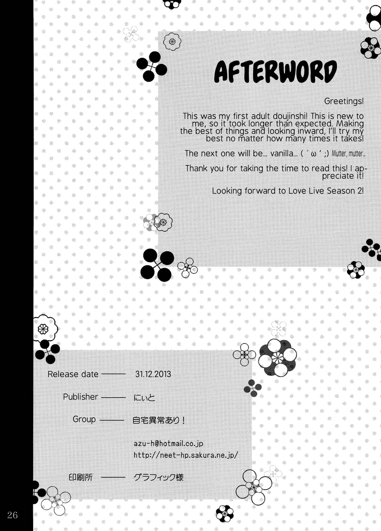 Maki-chan o Okasu dake no Hon - Page 25