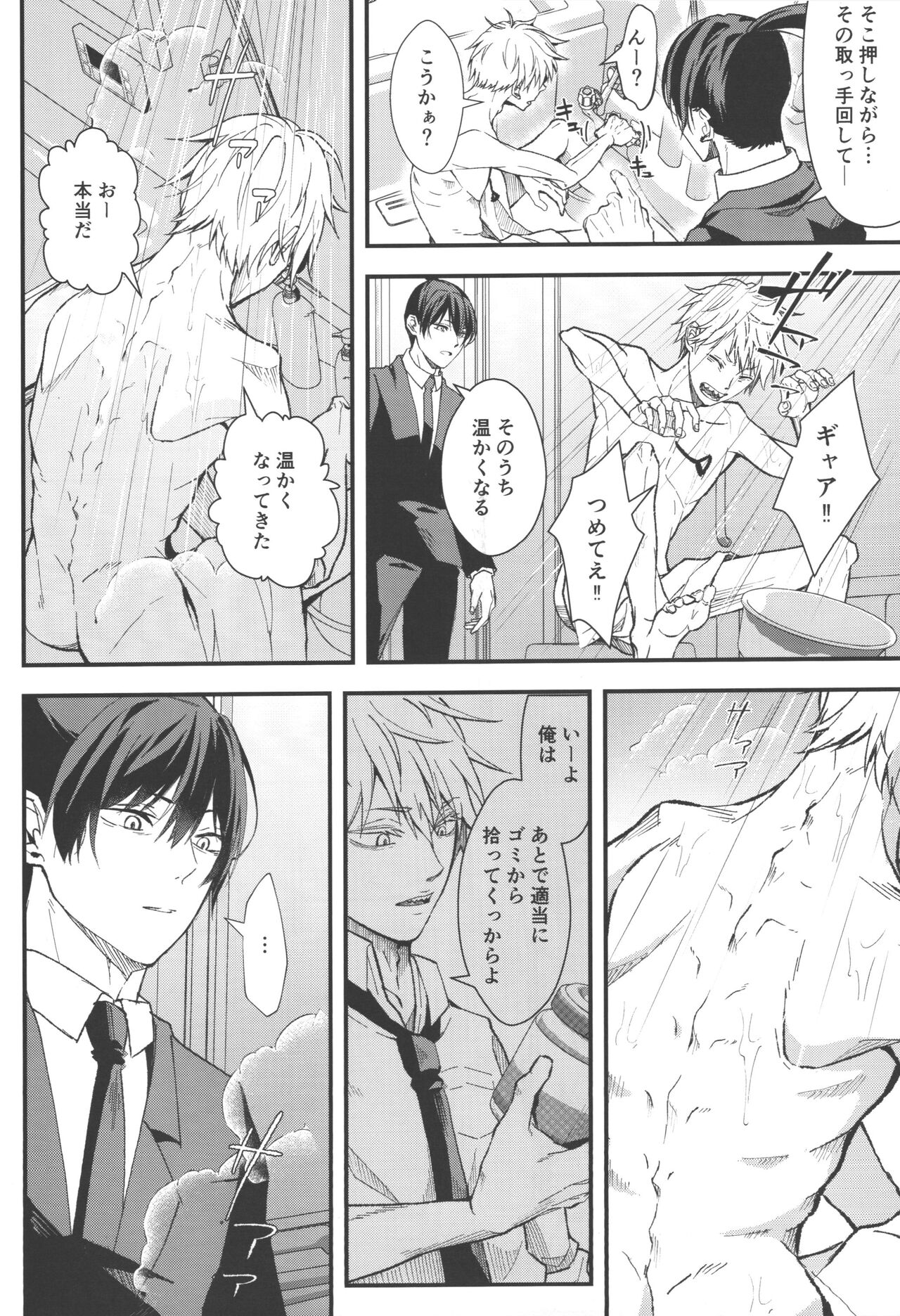 Non-Virgin Darling - Page 13