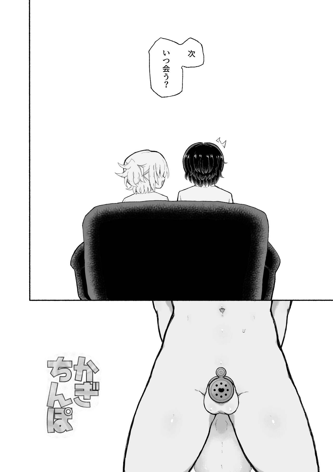Kagi Chinpo. - Page 34